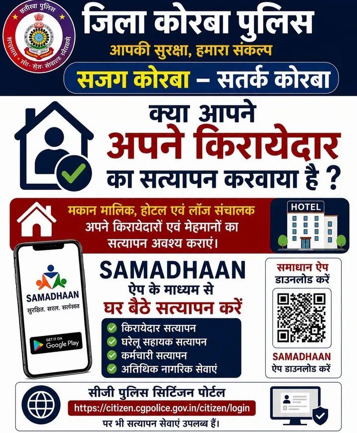 क्या आपने अपने किरायेदार का सत्यापन कराया है