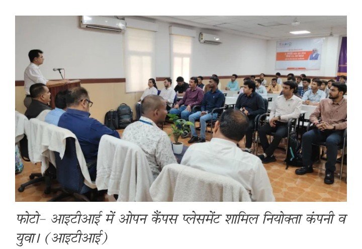 कैंपस प्लेसमेंट में 7 कंपनियों ने खोले दरवाजे, रायपुर के ITI सड्डू के 74 में से 62 छात्रों को मिला रोजगार