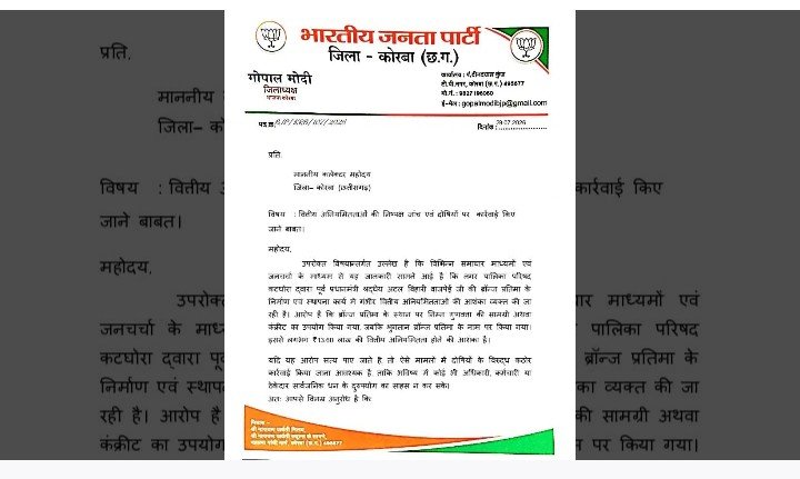 कटघोरा में अटल प्रतिमा निर्माण पर घोटाले का आरोप, भाजपा ने मांगी उच्चस्तरीय जांच