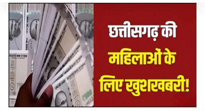 महतारी वंदन योजना से जुड़ा बड़ा अपडेट: 40 वर्ष से अधिक उम्र की अविवाहित महिलाओं को भी मिलेगा लाभ