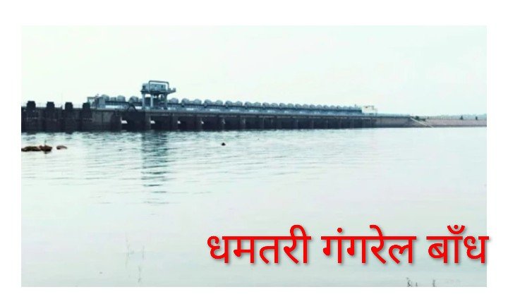 लगातार बारिश का असर: छत्तीसगढ़ के 46 बांधों में से कुछ भर गए, कुछ लबालब होने की राह पर